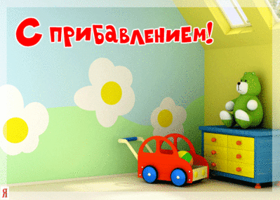 с прибав.gif